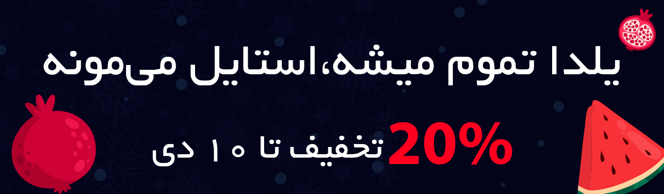 اکسسوری های جذاب در درنیکاشاپ